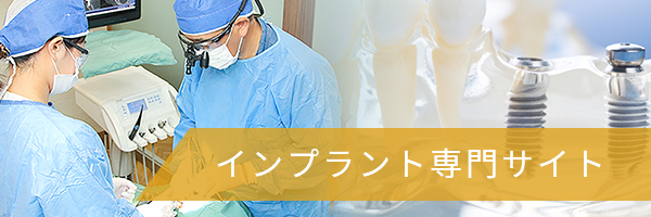 名駅・名古屋駅の歯医者みやかわデンタルクリニック インプラント専門サイト