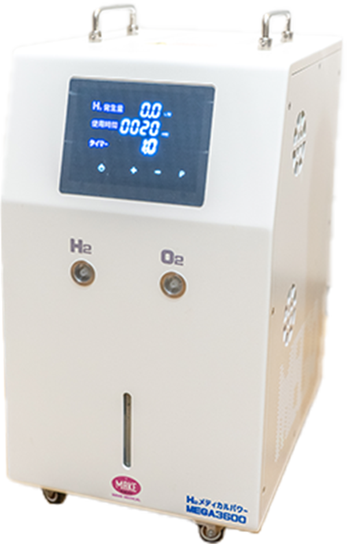 高濃度水素吸入療法が可能な機器「MEGA3600」
